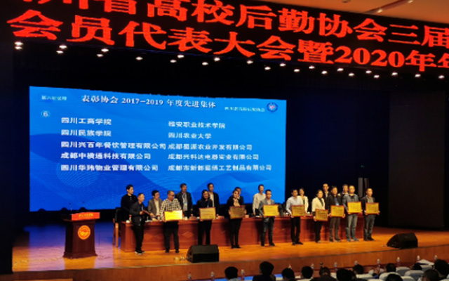 <b>喜訊丨成都中橫通科技有限公司獲“優(yōu)秀服務(wù)企業(yè)”殊榮！</b>